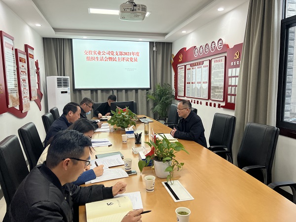 20220323200627120093_mcxwCTdi.jpg 2021年度組織生活會暨民主評議黨員2022.322.jpg